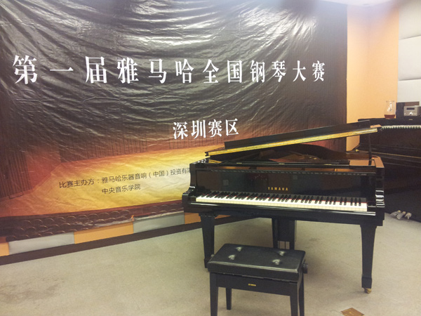 享受鋼琴比賽，收獲寶貴財富——屆雅馬哈全國鋼琴比賽深圳和美琴行初賽圓滿順利結束 