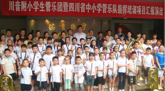 四川省中小學(xué)管樂(lè)隊(duì)指揮培訓(xùn)項(xiàng)目學(xué)習(xí)匯報(bào)演出取得圓滿(mǎn)成功 