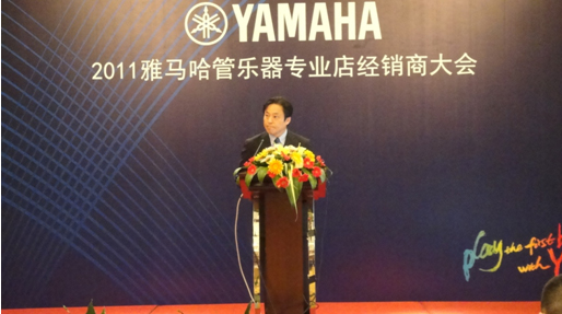 2011年雅馬哈管樂專業(yè)店經(jīng)銷商大會(huì)圓滿結(jié)束 