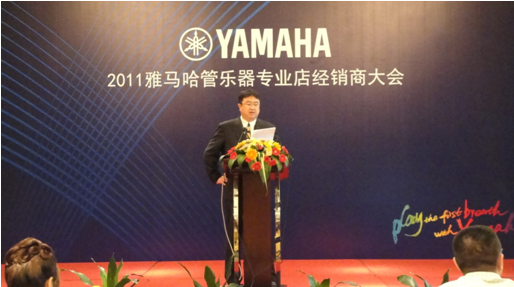 2011年雅馬哈管樂專業(yè)店經(jīng)銷商大會(huì)圓滿結(jié)束 