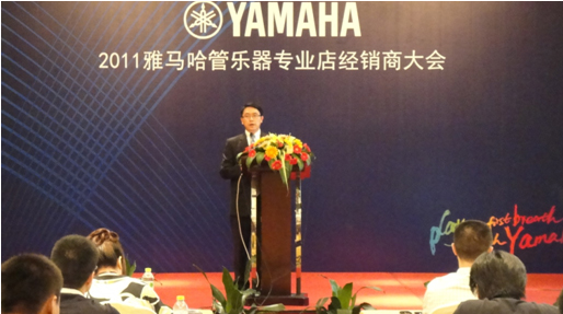 2011年雅馬哈管樂專業(yè)店經(jīng)銷商大會(huì)圓滿結(jié)束 