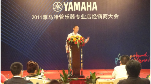 2011年雅馬哈管樂專業(yè)店經(jīng)銷商大會(huì)圓滿結(jié)束 
