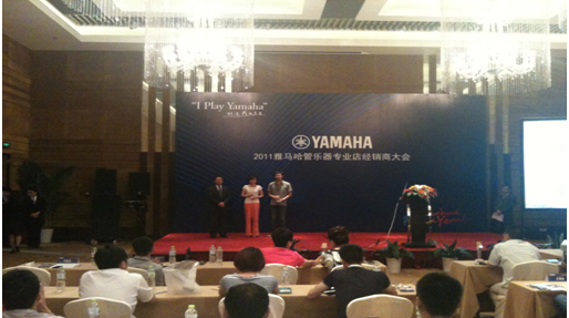 2011年雅馬哈管樂專業(yè)店經(jīng)銷商大會(huì)圓滿結(jié)束 