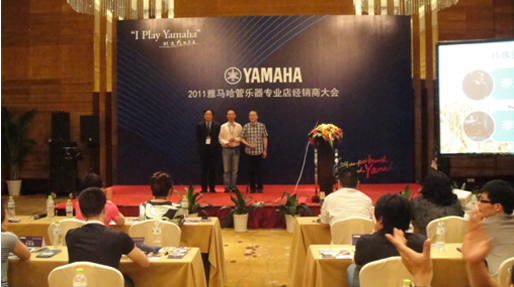 2011年雅馬哈管樂專業(yè)店經(jīng)銷商大會(huì)圓滿結(jié)束 