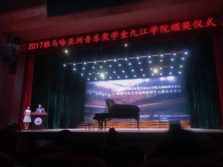 2017雅馬哈亞洲音樂獎學(xué)金?九江學(xué)院專場頒獎儀式暨雅馬哈藝術(shù)家鮑釋賢鋼琴獨(dú)奏音樂會圓滿落幕