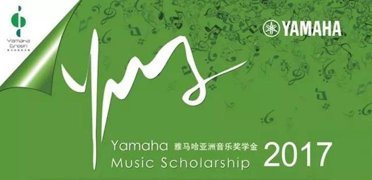 2017雅馬哈亞洲音樂獎學(xué)金?九江學(xué)院專場頒獎儀式暨雅馬哈藝術(shù)家鮑釋賢鋼琴獨(dú)奏音樂會圓滿落幕