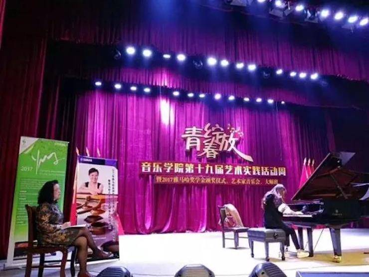 2017年雅馬哈亞洲音樂獎學金內(nèi)江師范學院頒獎儀式暨雅馬哈藝術家張芳鋼琴音樂會及大師班講座成功舉辦！