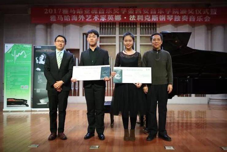 2017雅馬哈亞洲音樂(lè)獎(jiǎng)學(xué)金-西安音樂(lè)學(xué)院頒獎(jiǎng)儀式暨雅馬哈海外藝術(shù)家英娜·法利克斯鋼琴獨(dú)奏音樂(lè)會(huì)成功舉辦！