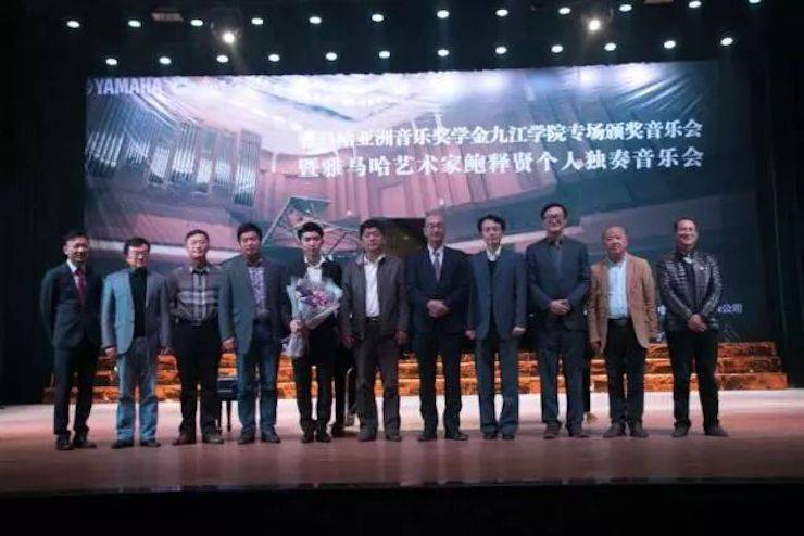2017雅馬哈亞洲音樂獎學(xué)金?九江學(xué)院專場頒獎儀式暨雅馬哈藝術(shù)家鮑釋賢鋼琴獨(dú)奏音樂會圓滿落幕