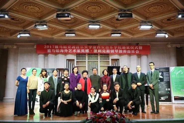 2017雅馬哈亞洲音樂(lè)獎(jiǎng)學(xué)金-西安音樂(lè)學(xué)院頒獎(jiǎng)儀式暨雅馬哈海外藝術(shù)家英娜·法利克斯鋼琴獨(dú)奏音樂(lè)會(huì)成功舉辦！