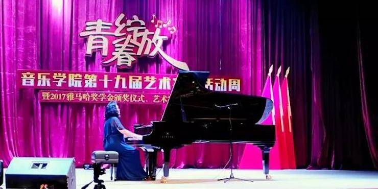 2017年雅馬哈亞洲音樂獎學金內(nèi)江師范學院頒獎儀式暨雅馬哈藝術家張芳鋼琴音樂會及大師班講座成功舉辦！
