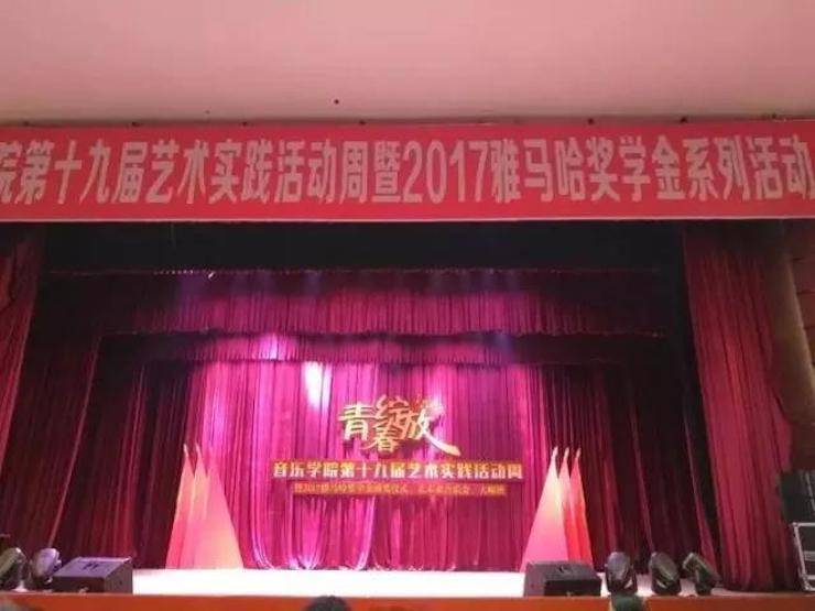 2017年雅馬哈亞洲音樂獎學金內(nèi)江師范學院頒獎儀式暨雅馬哈藝術家張芳鋼琴音樂會及大師班講座成功舉辦！