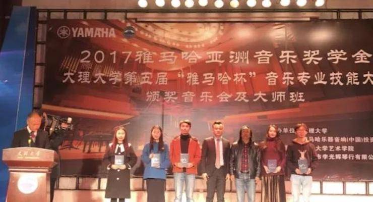 【回顧】2017雅馬哈亞洲音樂獎學金-大理大學頒獎儀式暨雅馬哈特邀藝術家胡小雪、未來藝術家郭曉宇師生鋼琴音樂會圓滿結束!