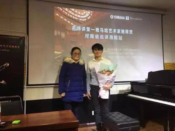 【報道】讀譜與琴譜版本的選擇|雅馬哈藝術家鮑釋賢大師班洛陽站圓滿結束!(內含視頻)