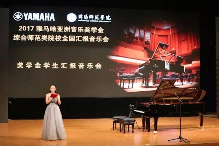 奏響青春旋律，添彩藝術(shù)人生|2017雅馬哈亞洲音樂獎學(xué)金綜合師范類院系全國匯報音樂會（第一場）圓滿落幕