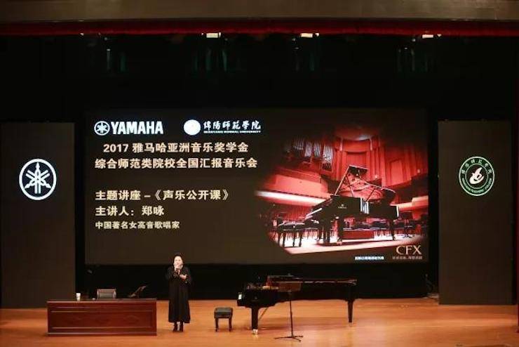 奏響青春旋律，添彩藝術(shù)人生|2017雅馬哈亞洲音樂獎學(xué)金綜合師范類院系全國匯報音樂會（第一場）圓滿落幕