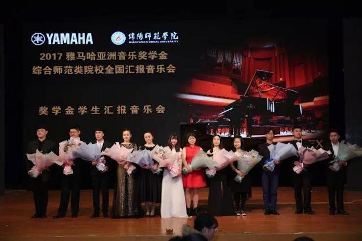 奏響青春旋律，添彩藝術(shù)人生|2017雅馬哈亞洲音樂獎學(xué)金綜合師范類院系全國匯報音樂會（第一場）圓滿落幕