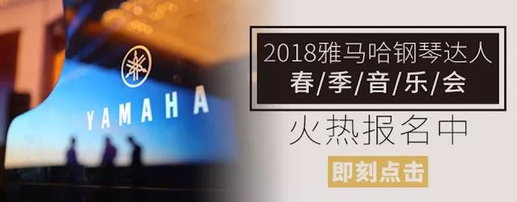 【報(bào)道】雅馬哈藝術(shù)家宋思衡安徽巡講·馬鞍山站圓滿結(jié)束(內(nèi)含視頻)