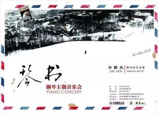 【報(bào)道】雅馬哈藝術(shù)家孫鵬杰《琴書(shū)》主題音樂(lè)會(huì)深圳演出獲得巨大成功！