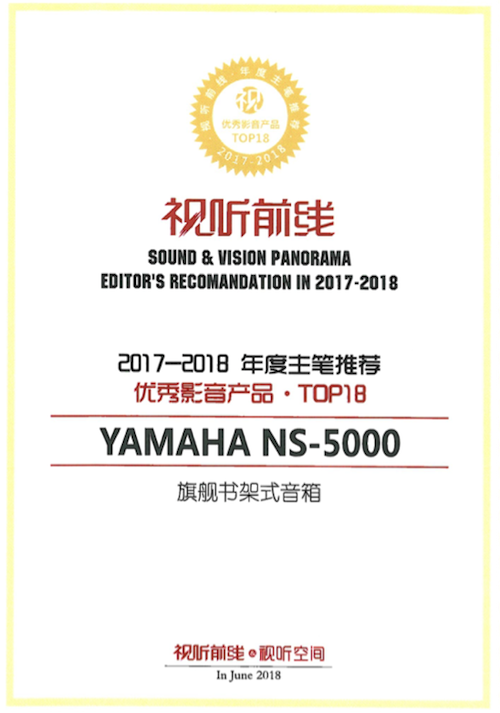 獲獎(jiǎng)信息:Yamaha NS-5000和YAS-207獲得“視聽(tīng)前線(xiàn)”年度主筆推薦獎(jiǎng)