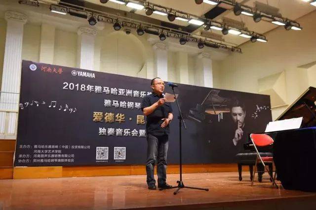 2018年雅馬哈亞洲音樂獎(jiǎng)學(xué)金河南大學(xué)啟動(dòng)儀式<br /> 暨雅馬哈海外藝術(shù)家愛德華·昆斯音樂活動(dòng)圓滿結(jié)束