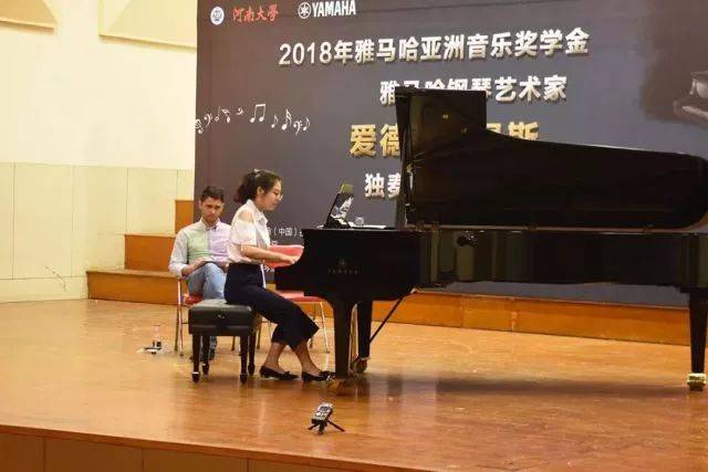 2018年雅馬哈亞洲音樂獎(jiǎng)學(xué)金河南大學(xué)啟動(dòng)儀式<br /> 暨雅馬哈海外藝術(shù)家愛德華·昆斯音樂活動(dòng)圓滿結(jié)束