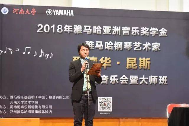 2018年雅馬哈亞洲音樂獎(jiǎng)學(xué)金河南大學(xué)啟動(dòng)儀式<br /> 暨雅馬哈海外藝術(shù)家愛德華·昆斯音樂活動(dòng)圓滿結(jié)束
