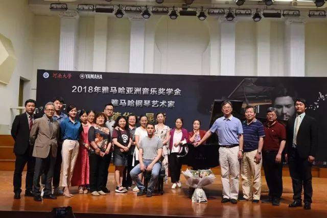 2018年雅馬哈亞洲音樂獎(jiǎng)學(xué)金河南大學(xué)啟動(dòng)儀式<br /> 暨雅馬哈海外藝術(shù)家愛德華·昆斯音樂活動(dòng)圓滿結(jié)束