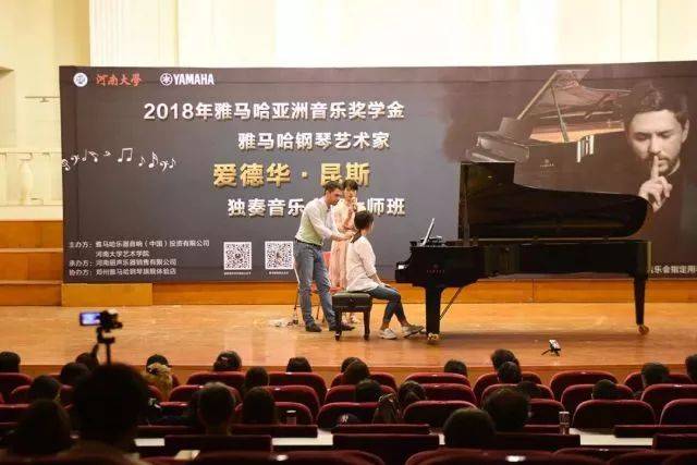 2018年雅馬哈亞洲音樂獎(jiǎng)學(xué)金河南大學(xué)啟動(dòng)儀式<br /> 暨雅馬哈海外藝術(shù)家愛德華·昆斯音樂活動(dòng)圓滿結(jié)束