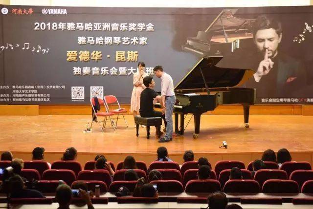 2018年雅馬哈亞洲音樂獎(jiǎng)學(xué)金河南大學(xué)啟動(dòng)儀式<br /> 暨雅馬哈海外藝術(shù)家愛德華·昆斯音樂活動(dòng)圓滿結(jié)束