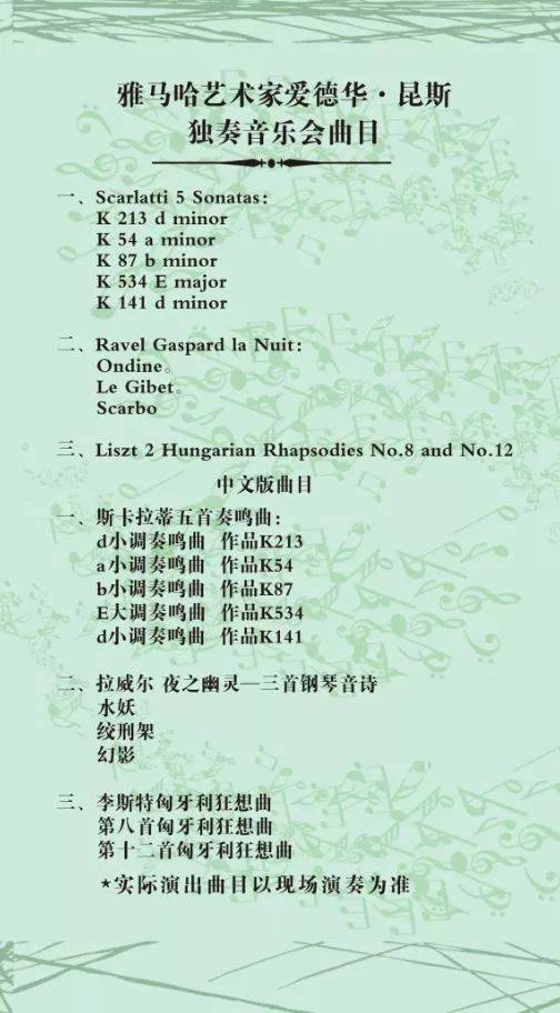 2018年雅馬哈亞洲音樂獎(jiǎng)學(xué)金河南大學(xué)啟動(dòng)儀式<br /> 暨雅馬哈海外藝術(shù)家愛德華·昆斯音樂活動(dòng)圓滿結(jié)束