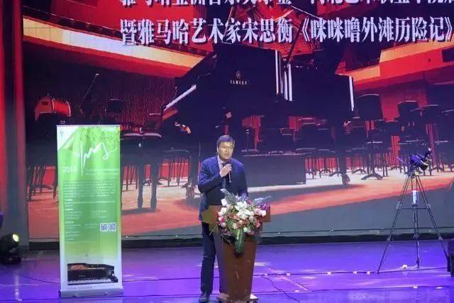 2018年雅馬哈亞洲音樂獎學(xué)金河北藝術(shù)職業(yè)學(xué)院啟動儀式 <br/> 暨雅馬哈藝術(shù)家宋思衡多媒體鋼琴獨(dú)奏音樂會圓滿結(jié)束