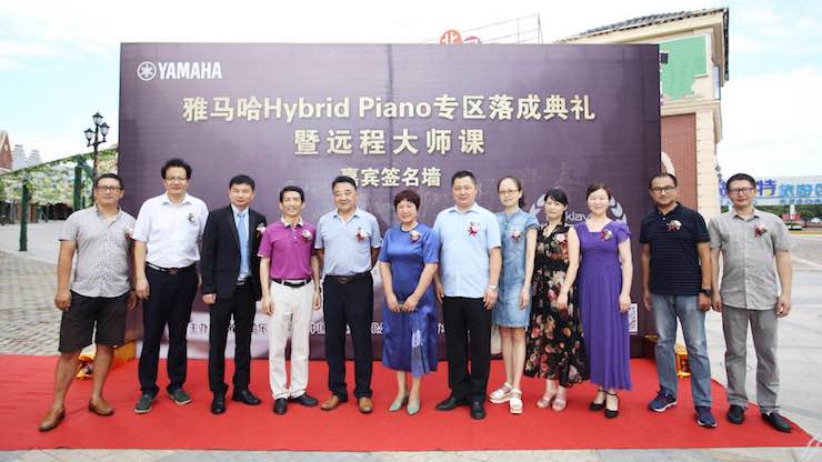 蕪湖雅馬哈鋼琴專賣店雅馬哈Hybrid Piano專區(qū)落成典禮暨遠(yuǎn)程大師課圓滿成功!