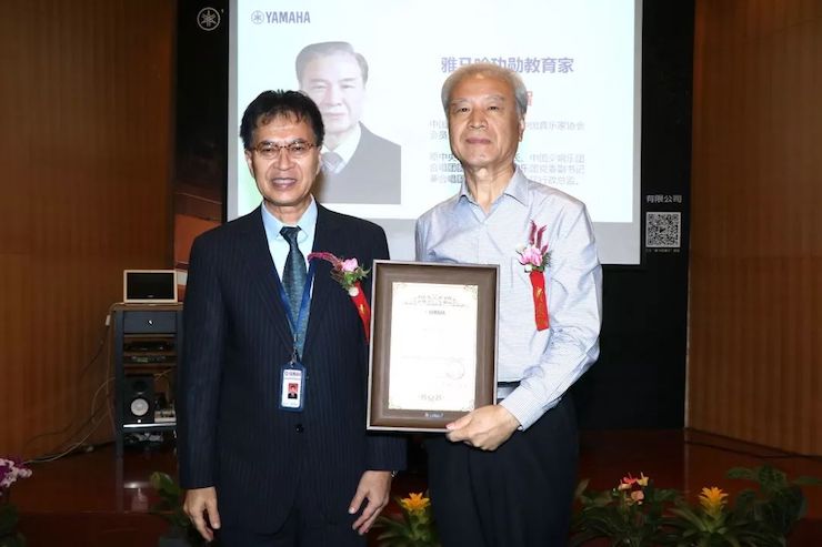 雅馬哈攜手中國多位教育家,共同譜寫中國藝術教育發展新樂章|熱烈祝賀2018雅馬哈教育家授聘儀式成功舉辦!