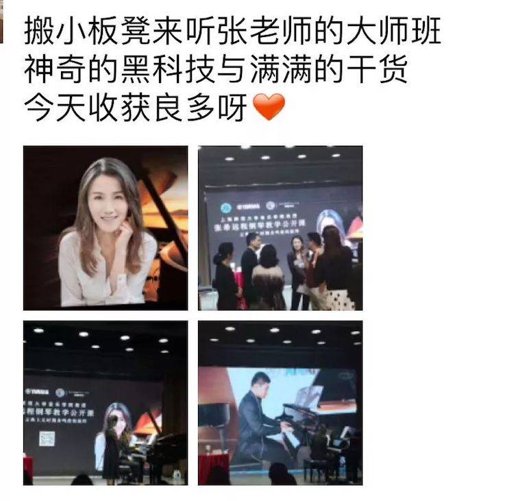 科技推動音樂教育創(chuàng)新,張希教授《古典主義時期鋼琴奏鳴曲的演繹》公開課圓滿成功