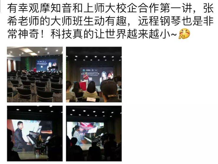 科技推動音樂教育創(chuàng)新,張希教授《古典主義時期鋼琴奏鳴曲的演繹》公開課圓滿成功