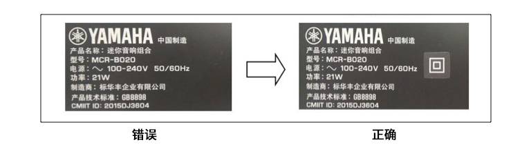 關(guān)于MCR-B020標(biāo)簽印刷錯誤的聲明