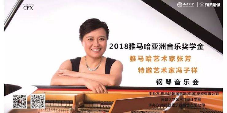 張芳、馮子祥鋼琴音樂會