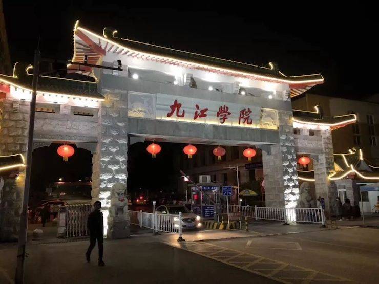 九江學(xué)院