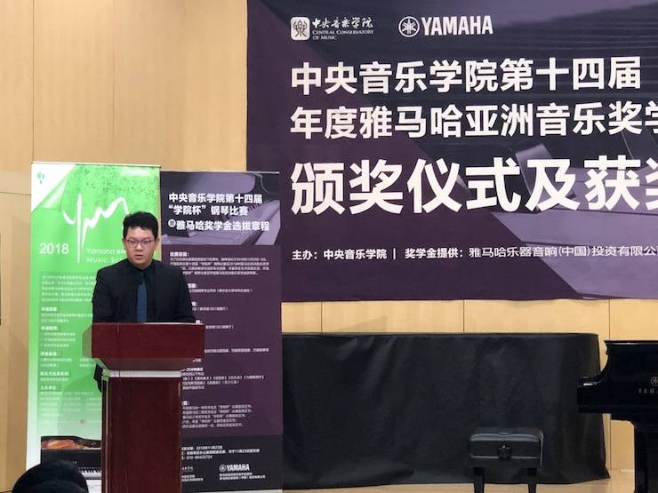 2018年度雅馬哈亞洲音樂獎(jiǎng)學(xué)金