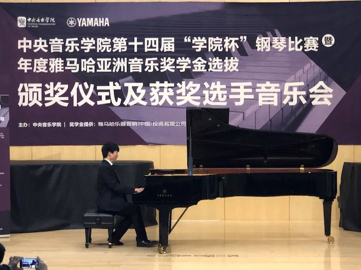 2018年度雅馬哈亞洲音樂獎(jiǎng)學(xué)金