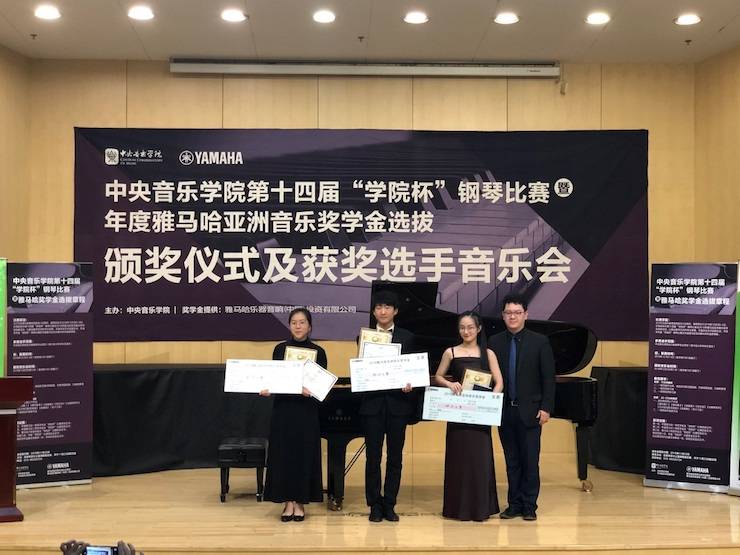 2018年度雅馬哈亞洲音樂獎(jiǎng)學(xué)金