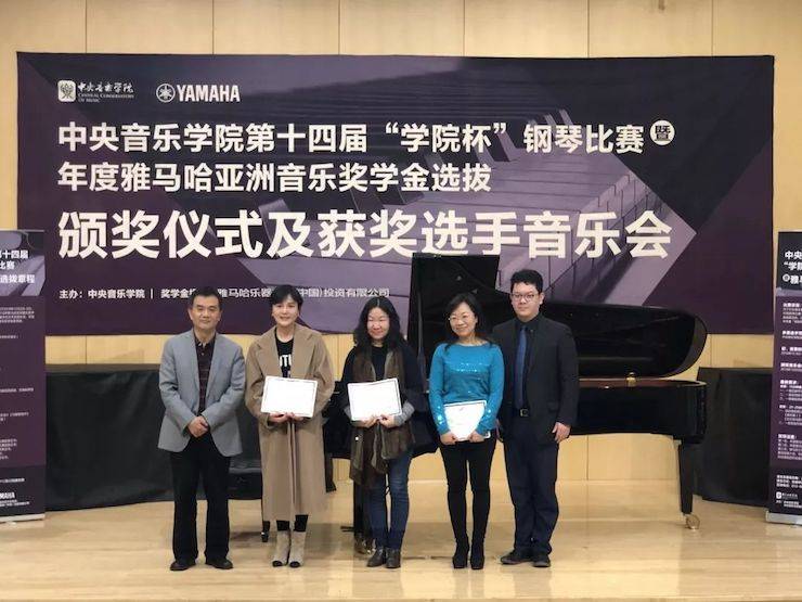 2018年度雅馬哈亞洲音樂獎(jiǎng)學(xué)金