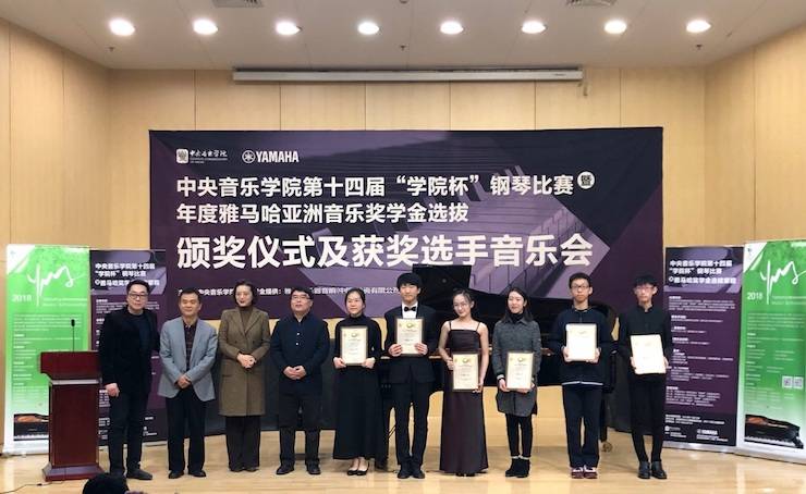 2018年度雅馬哈亞洲音樂獎(jiǎng)學(xué)金