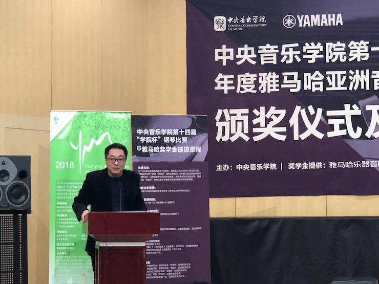 2018年度雅馬哈亞洲音樂獎(jiǎng)學(xué)金