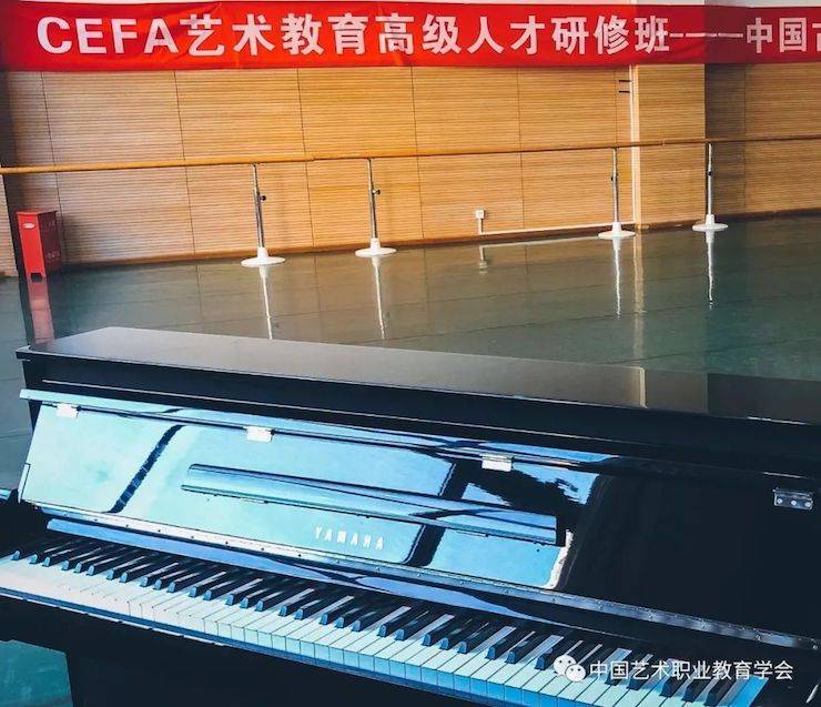 雅馬哈跨界鋼琴及雅馬哈舞蹈教育課件助力“CEFA藝術(shù)教育高級(jí)人才研修班——中國古典舞身韻課”