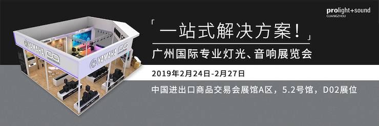廣州國際專業(yè)燈光、音響展覽會(huì)