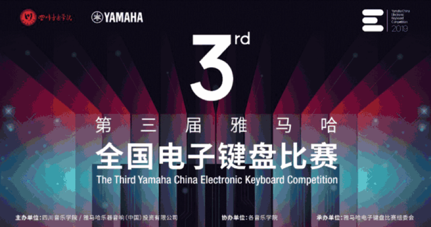 第三屆雅馬哈全國電子鍵盤比賽正式啟動(dòng)