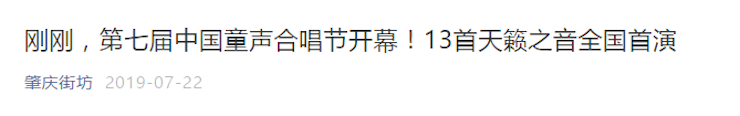 中國童聲合唱節