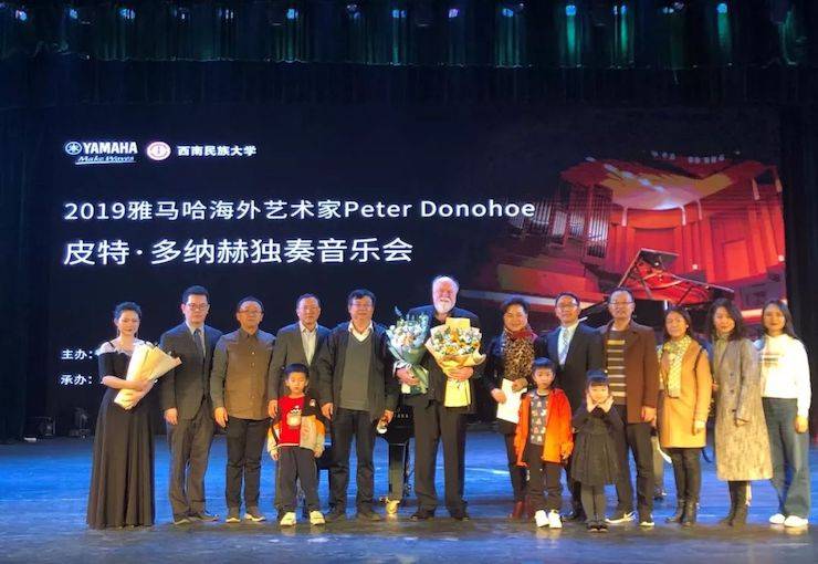 精彩回顧 | 2019雅馬哈海外藝術(shù)家Peter Donohoe西南民族大學(xué)鋼琴獨(dú)奏音樂會